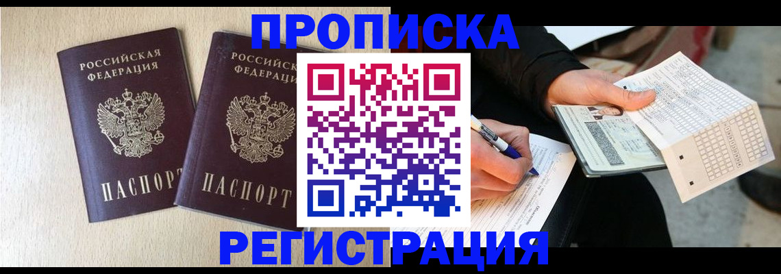 прописка штамп в Лыткарино