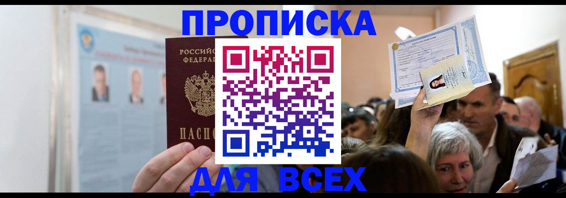 прописка в Лыткарино